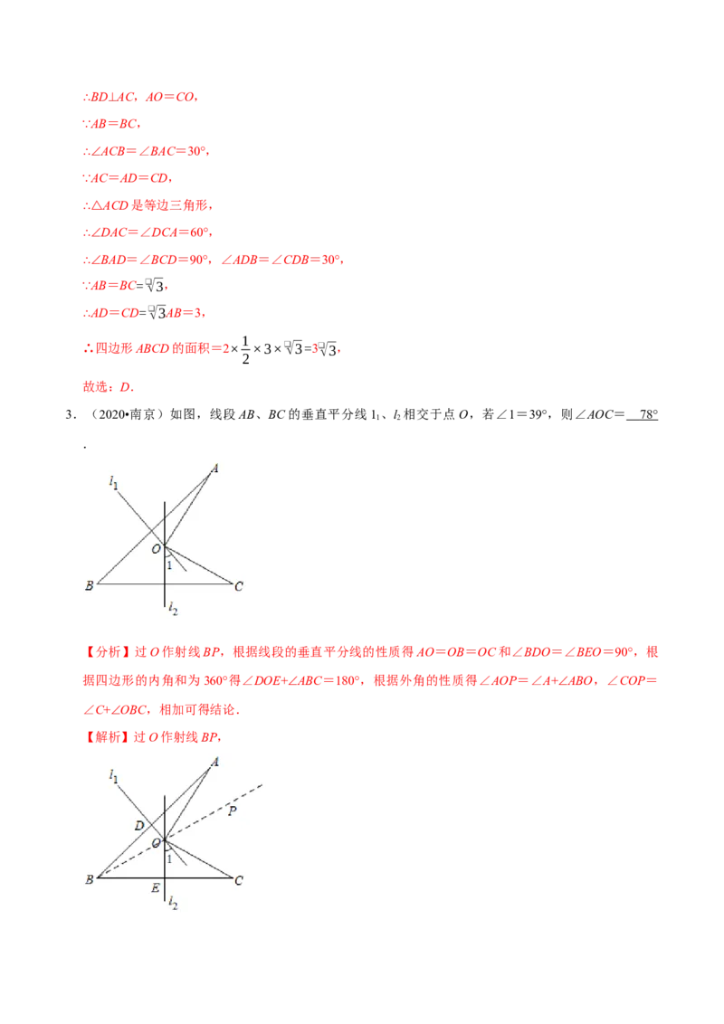 专题1.1三角形证明知识梳理+真题演练-八年级数学下学期期末复习宝典（北师大版）（解析版）_北师大初中数学_8下-北师大版初中数学_旧版-可参考_06专项讲练