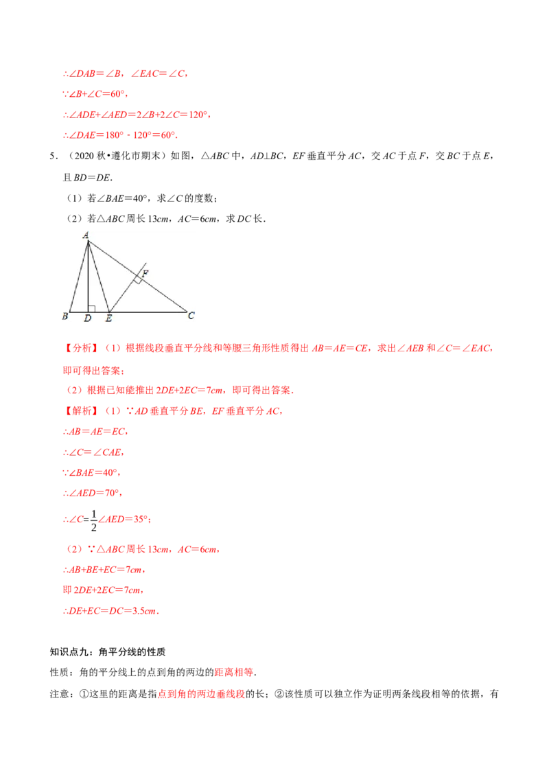 专题1.1三角形证明知识梳理+真题演练-八年级数学下学期期末复习宝典（北师大版）（解析版）_北师大初中数学_8下-北师大版初中数学_旧版-可参考_06专项讲练