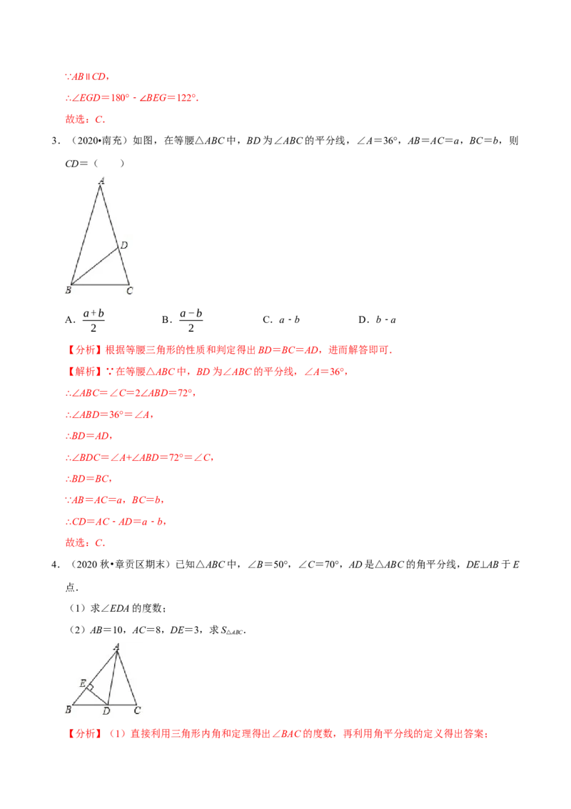 专题1.1三角形证明知识梳理+真题演练-八年级数学下学期期末复习宝典（北师大版）（解析版）_北师大初中数学_8下-北师大版初中数学_旧版-可参考_06专项讲练