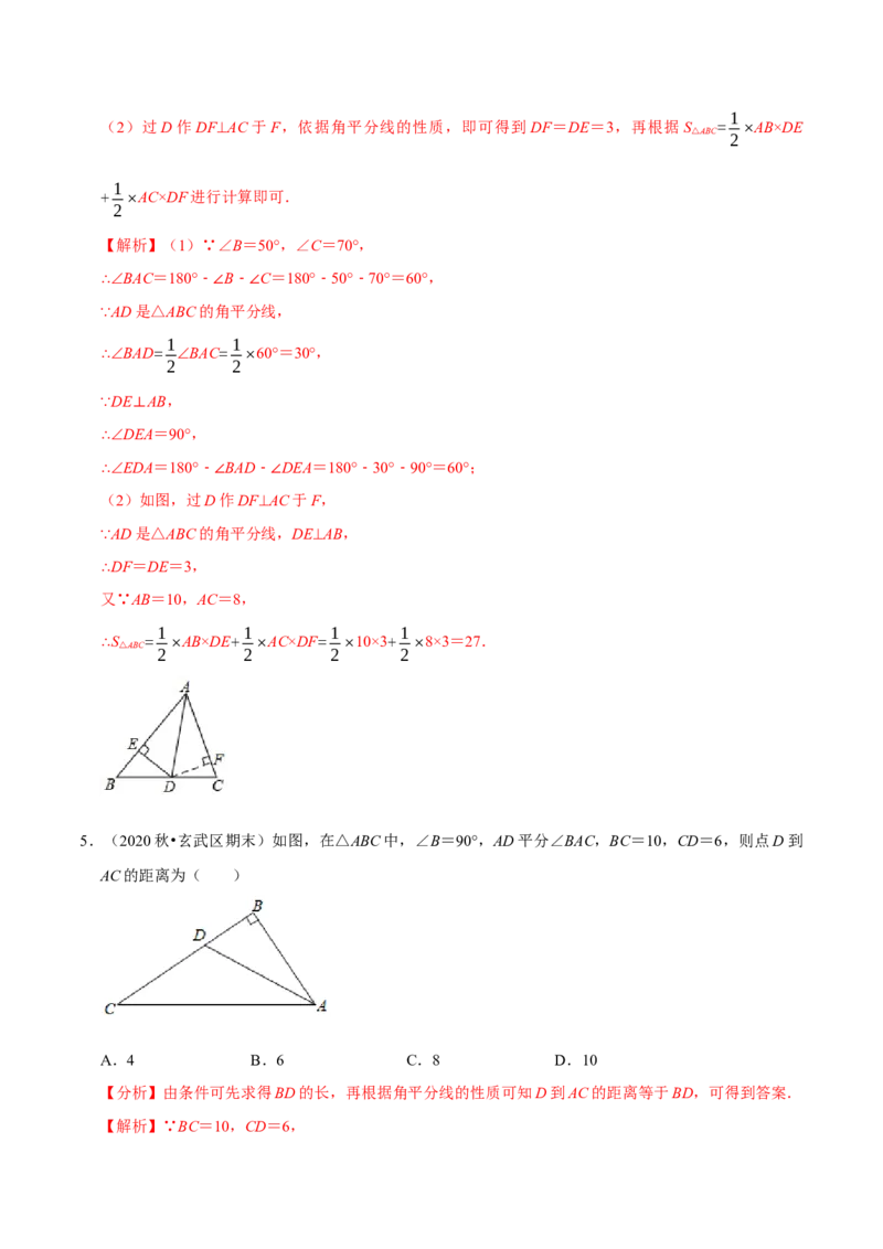 专题1.1三角形证明知识梳理+真题演练-八年级数学下学期期末复习宝典（北师大版）（解析版）_北师大初中数学_8下-北师大版初中数学_旧版-可参考_06专项讲练