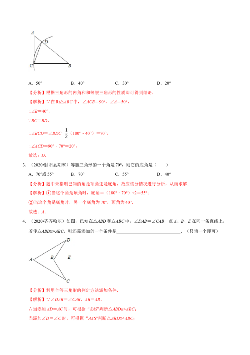 专题1.1三角形证明知识梳理+真题演练-八年级数学下学期期末复习宝典（北师大版）（解析版）_北师大初中数学_8下-北师大版初中数学_旧版-可参考_06专项讲练