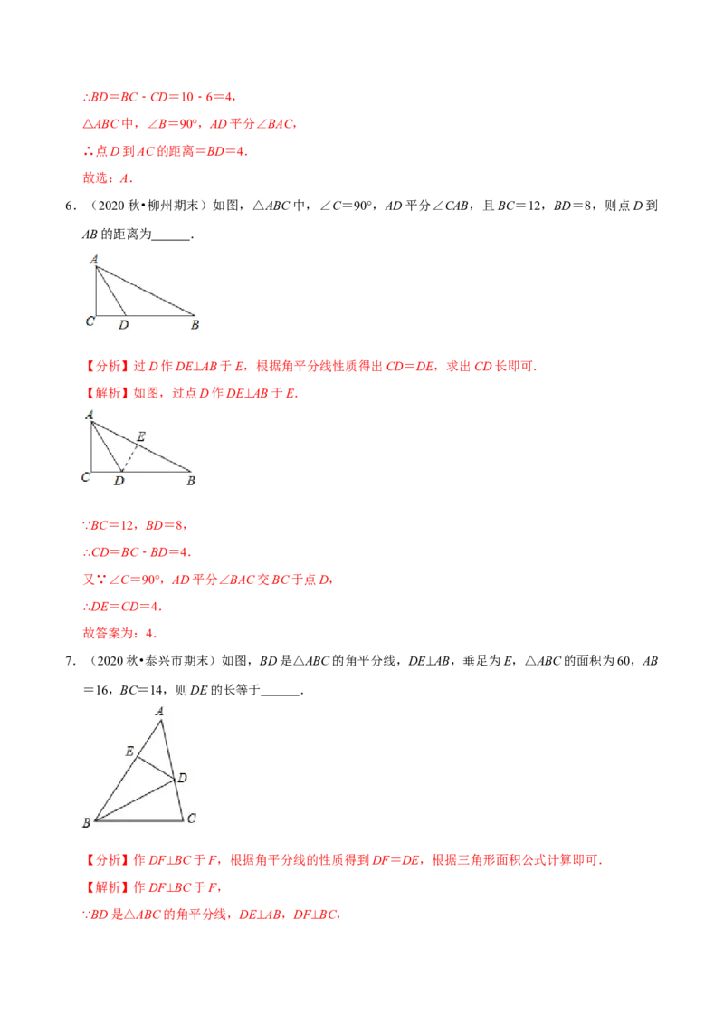 专题1.1三角形证明知识梳理+真题演练-八年级数学下学期期末复习宝典（北师大版）（解析版）_北师大初中数学_8下-北师大版初中数学_旧版-可参考_06专项讲练