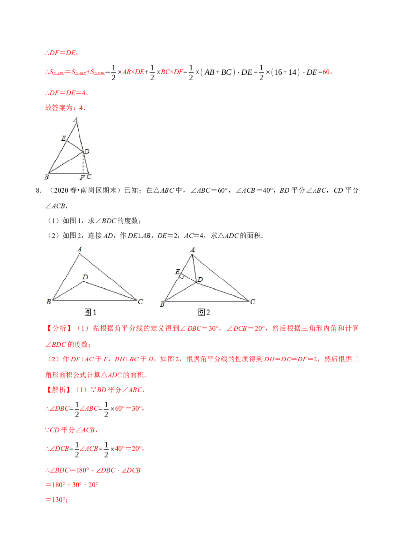 专题1.1三角形证明知识梳理+真题演练-八年级数学下学期期末复习宝典（北师大版）（解析版）_北师大初中数学_8下-北师大版初中数学_旧版-可参考_06专项讲练