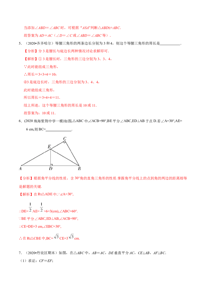 专题1.1三角形证明知识梳理+真题演练-八年级数学下学期期末复习宝典（北师大版）（解析版）_北师大初中数学_8下-北师大版初中数学_旧版-可参考_06专项讲练