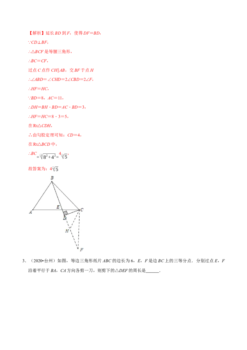 专题1.1三角形证明知识梳理+真题演练-八年级数学下学期期末复习宝典（北师大版）（解析版）_北师大初中数学_8下-北师大版初中数学_旧版-可参考_06专项讲练