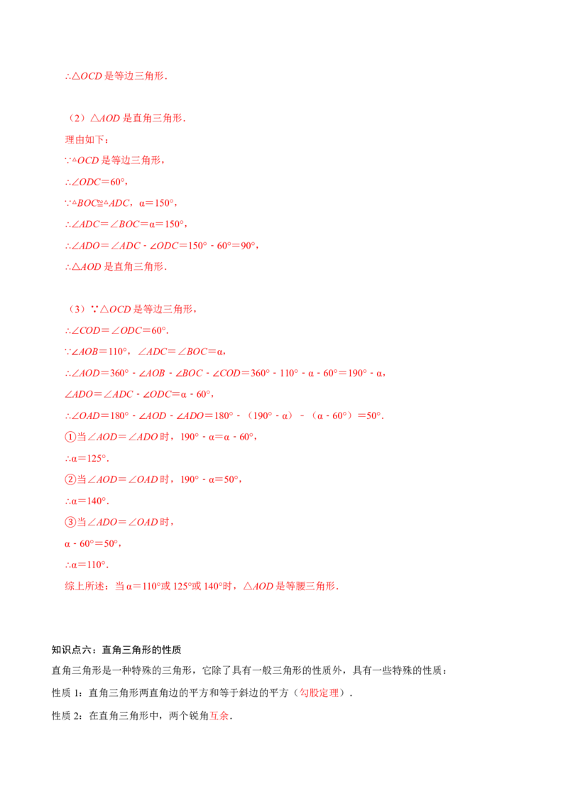 专题1.1三角形证明知识梳理+真题演练-八年级数学下学期期末复习宝典（北师大版）（解析版）_北师大初中数学_8下-北师大版初中数学_旧版-可参考_06专项讲练