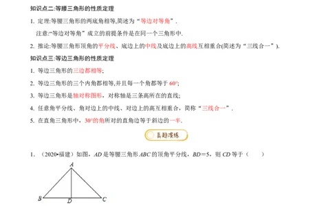 专题1.1三角形证明知识梳理+真题演练-八年级数学下学期期末复习宝典（北师大版）（解析版）_北师大初中数学_8下-北师大版初中数学_旧版-可参考_06专项讲练