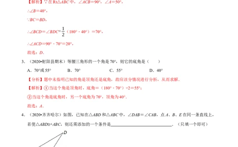 专题1.1三角形证明知识梳理+真题演练-八年级数学下学期期末复习宝典（北师大版）（解析版）_北师大初中数学_8下-北师大版初中数学_旧版-可参考_06专项讲练