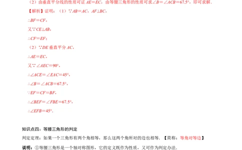 专题1.1三角形证明知识梳理+真题演练-八年级数学下学期期末复习宝典（北师大版）（解析版）_北师大初中数学_8下-北师大版初中数学_旧版-可参考_06专项讲练