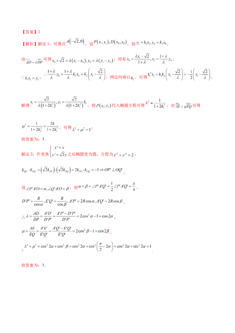 专题18圆锥曲线核心考点压轴小题全面梳理与分类解析（练习）（解析版）_02高考数学_2025年新高考资料_二轮复习_01高考语文等多个文件