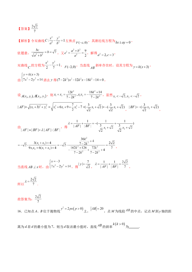 专题18圆锥曲线核心考点压轴小题全面梳理与分类解析（练习）（解析版）_02高考数学_2025年新高考资料_二轮复习_01高考语文等多个文件