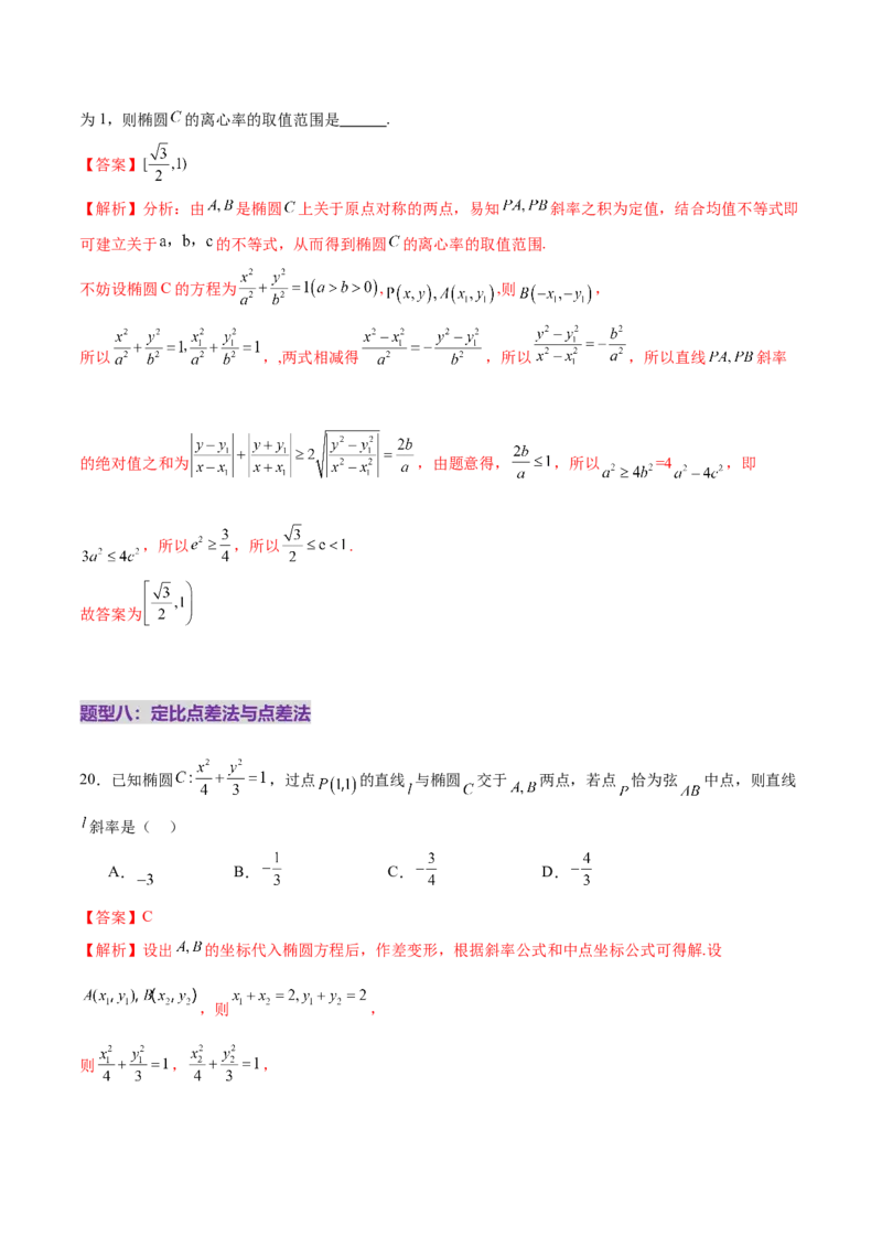 专题18圆锥曲线核心考点压轴小题全面梳理与分类解析（练习）（解析版）_02高考数学_2025年新高考资料_二轮复习_01高考语文等多个文件