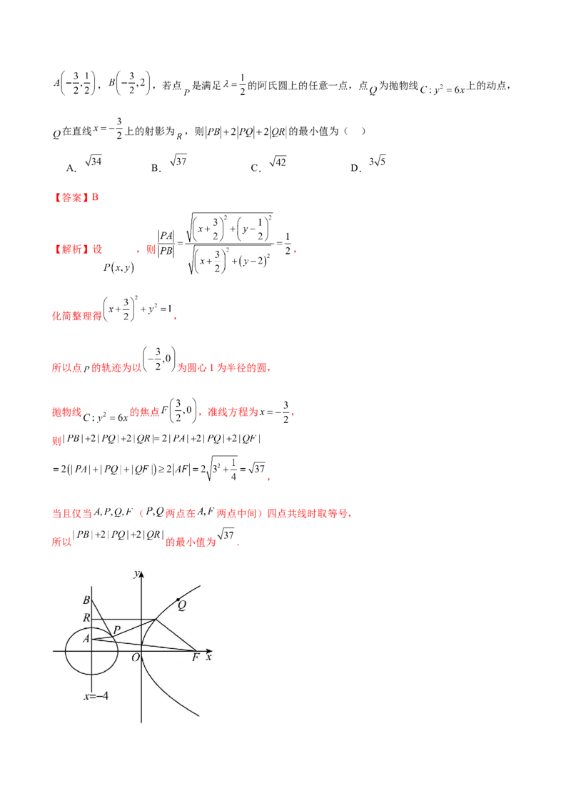 专题18圆锥曲线核心考点压轴小题全面梳理与分类解析（练习）（解析版）_02高考数学_2025年新高考资料_二轮复习_01高考语文等多个文件