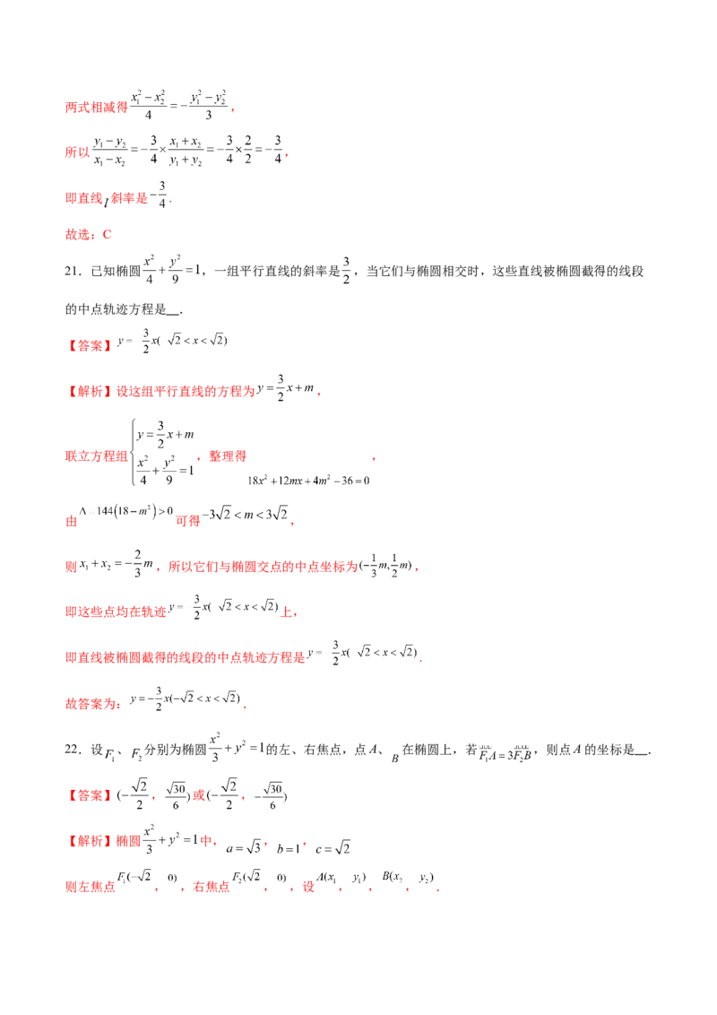 专题18圆锥曲线核心考点压轴小题全面梳理与分类解析（练习）（解析版）_02高考数学_2025年新高考资料_二轮复习_01高考语文等多个文件