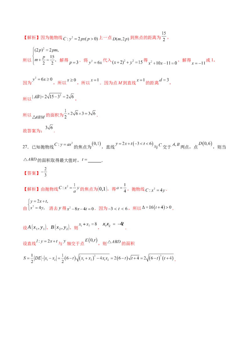 专题18圆锥曲线核心考点压轴小题全面梳理与分类解析（练习）（解析版）_02高考数学_2025年新高考资料_二轮复习_01高考语文等多个文件