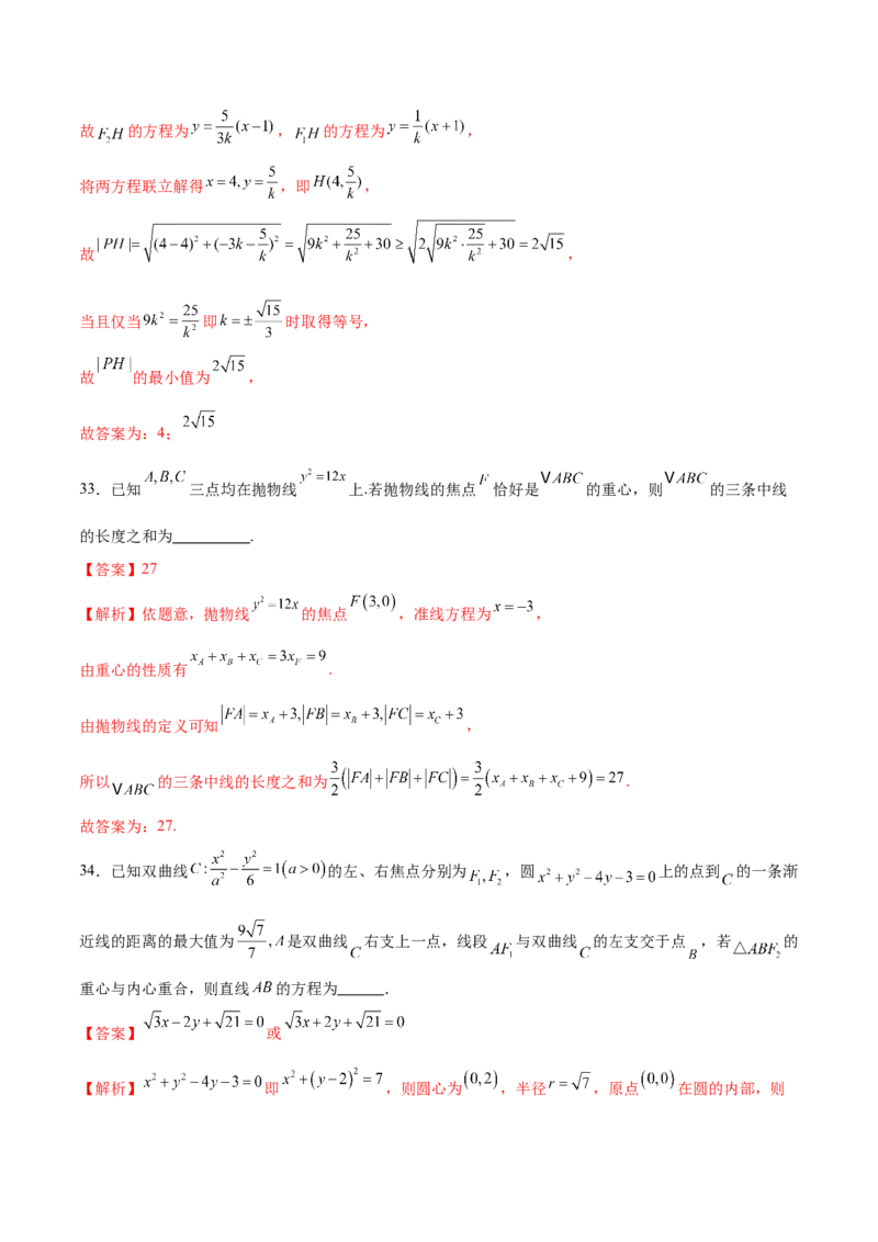 专题18圆锥曲线核心考点压轴小题全面梳理与分类解析（练习）（解析版）_02高考数学_2025年新高考资料_二轮复习_01高考语文等多个文件