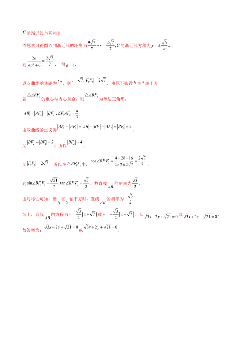 专题18圆锥曲线核心考点压轴小题全面梳理与分类解析（练习）（解析版）_02高考数学_2025年新高考资料_二轮复习_01高考语文等多个文件