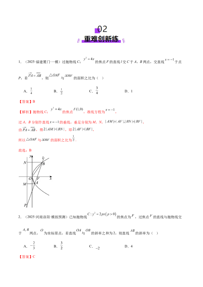 专题18圆锥曲线核心考点压轴小题全面梳理与分类解析（练习）（解析版）_02高考数学_2025年新高考资料_二轮复习_01高考语文等多个文件