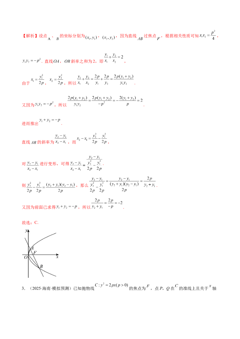 专题18圆锥曲线核心考点压轴小题全面梳理与分类解析（练习）（解析版）_02高考数学_2025年新高考资料_二轮复习_01高考语文等多个文件