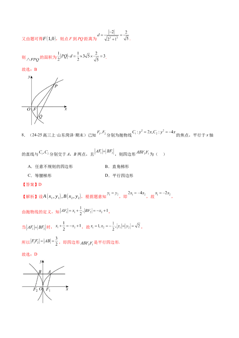 专题18圆锥曲线核心考点压轴小题全面梳理与分类解析（练习）（解析版）_02高考数学_2025年新高考资料_二轮复习_01高考语文等多个文件