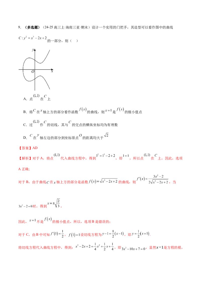 专题18圆锥曲线核心考点压轴小题全面梳理与分类解析（练习）（解析版）_02高考数学_2025年新高考资料_二轮复习_01高考语文等多个文件