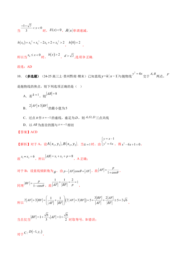 专题18圆锥曲线核心考点压轴小题全面梳理与分类解析（练习）（解析版）_02高考数学_2025年新高考资料_二轮复习_01高考语文等多个文件