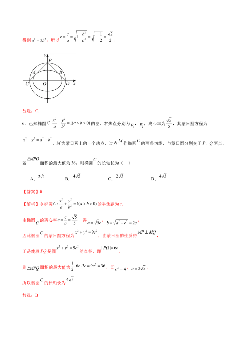 专题18圆锥曲线核心考点压轴小题全面梳理与分类解析（练习）（解析版）_02高考数学_2025年新高考资料_二轮复习_01高考语文等多个文件