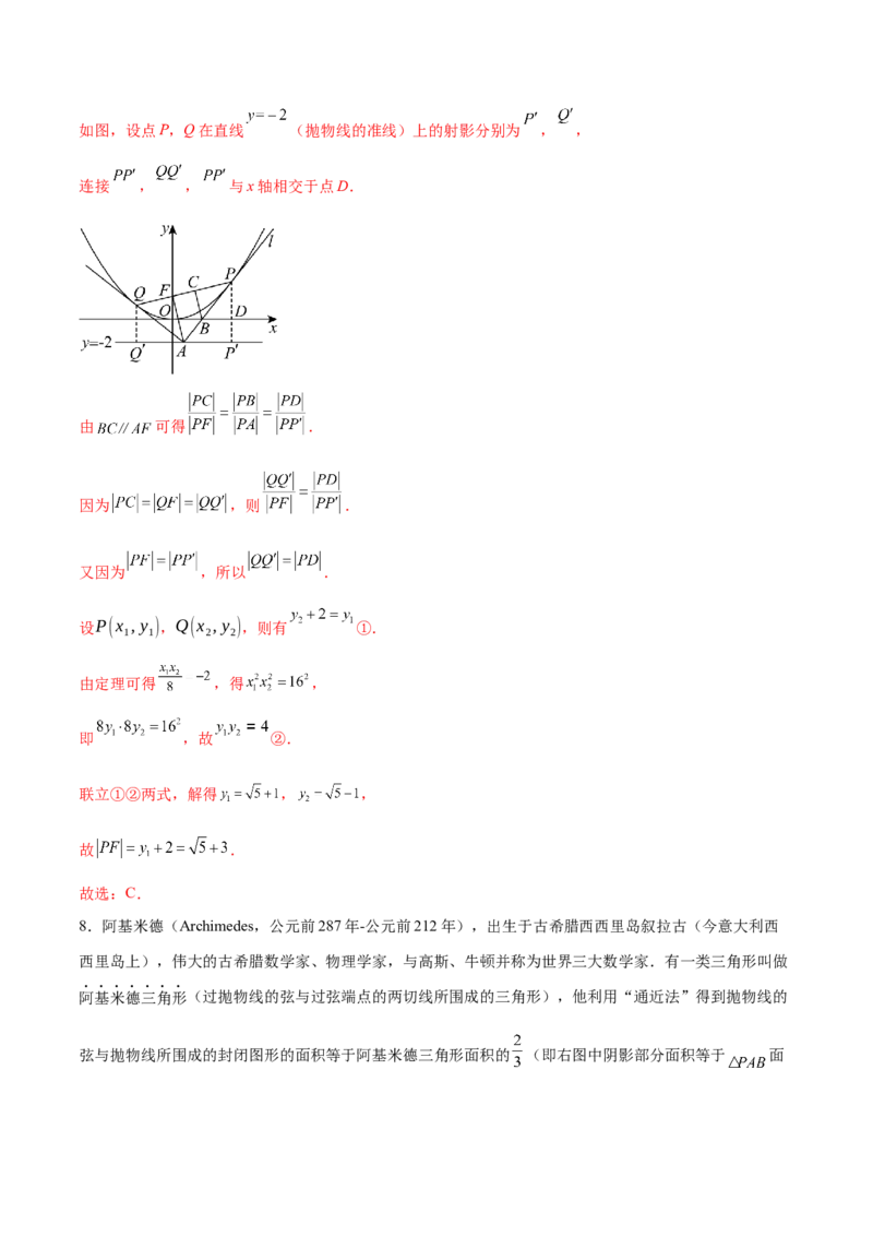 专题18圆锥曲线核心考点压轴小题全面梳理与分类解析（练习）（解析版）_02高考数学_2025年新高考资料_二轮复习_01高考语文等多个文件
