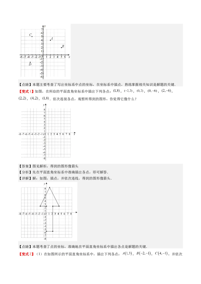3.1讲确定位置与平面直角坐标系(7类热点题型讲练)（解析版）_北师大初中数学_8上-北师大版初中数学_旧版_05习题试卷_帮课堂2023-2024学年八年级数学上册同步学与练（北师大版）