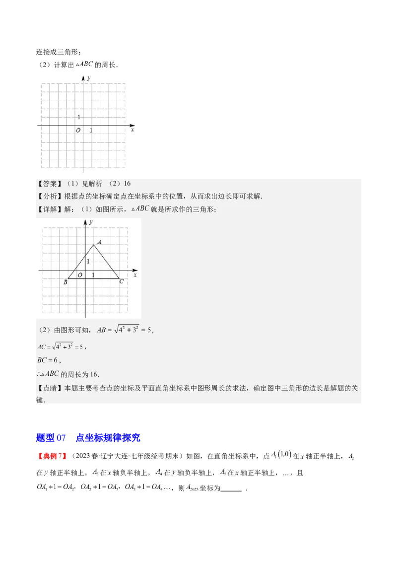 3.1讲确定位置与平面直角坐标系(7类热点题型讲练)（解析版）_北师大初中数学_8上-北师大版初中数学_旧版_05习题试卷_帮课堂2023-2024学年八年级数学上册同步学与练（北师大版）
