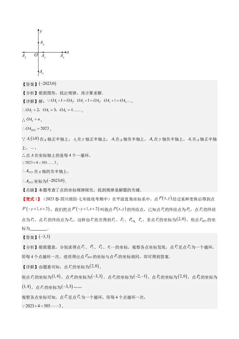 3.1讲确定位置与平面直角坐标系(7类热点题型讲练)（解析版）_北师大初中数学_8上-北师大版初中数学_旧版_05习题试卷_帮课堂2023-2024学年八年级数学上册同步学与练（北师大版）