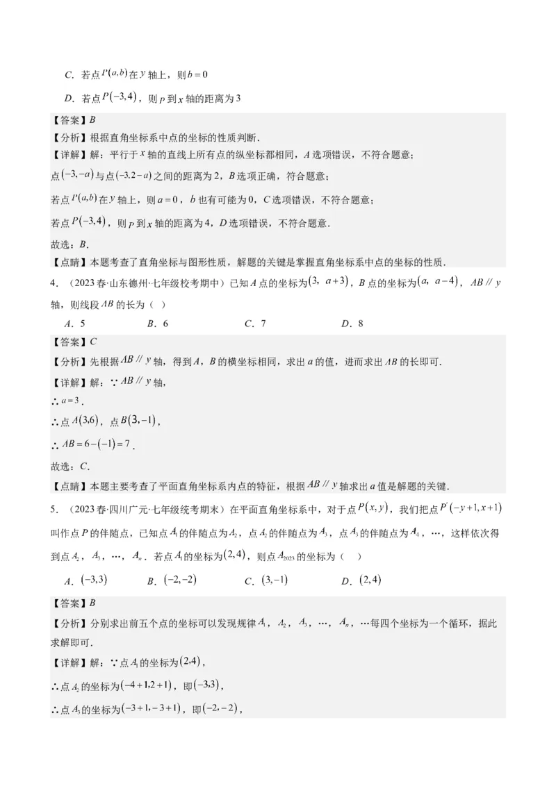 3.1讲确定位置与平面直角坐标系(7类热点题型讲练)（解析版）_北师大初中数学_8上-北师大版初中数学_旧版_05习题试卷_帮课堂2023-2024学年八年级数学上册同步学与练（北师大版）