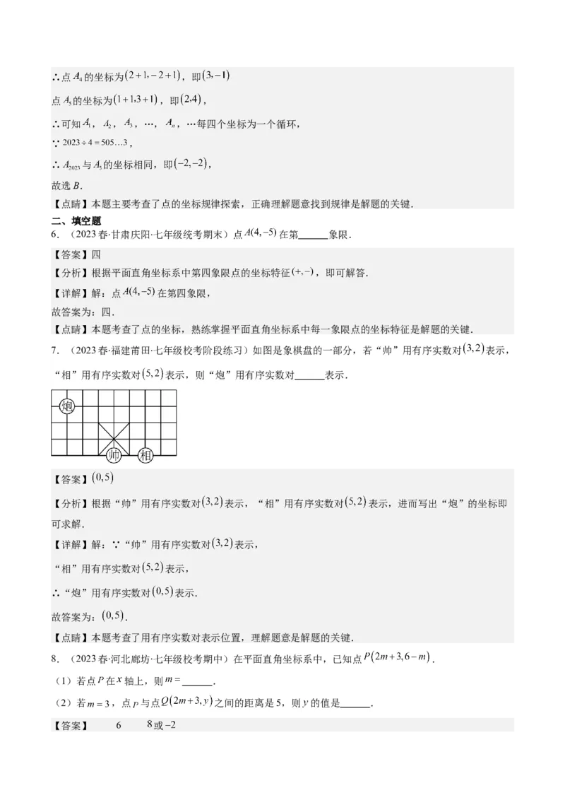 3.1讲确定位置与平面直角坐标系(7类热点题型讲练)（解析版）_北师大初中数学_8上-北师大版初中数学_旧版_05习题试卷_帮课堂2023-2024学年八年级数学上册同步学与练（北师大版）