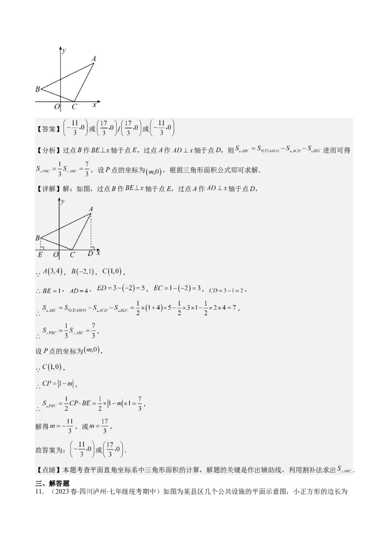 3.1讲确定位置与平面直角坐标系(7类热点题型讲练)（解析版）_北师大初中数学_8上-北师大版初中数学_旧版_05习题试卷_帮课堂2023-2024学年八年级数学上册同步学与练（北师大版）