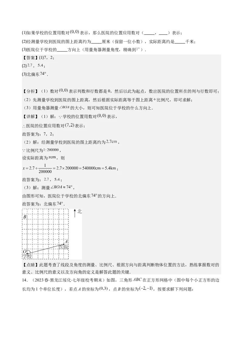 3.1讲确定位置与平面直角坐标系(7类热点题型讲练)（解析版）_北师大初中数学_8上-北师大版初中数学_旧版_05习题试卷_帮课堂2023-2024学年八年级数学上册同步学与练（北师大版）