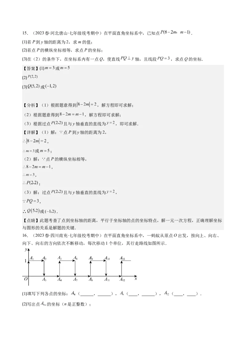 3.1讲确定位置与平面直角坐标系(7类热点题型讲练)（解析版）_北师大初中数学_8上-北师大版初中数学_旧版_05习题试卷_帮课堂2023-2024学年八年级数学上册同步学与练（北师大版）