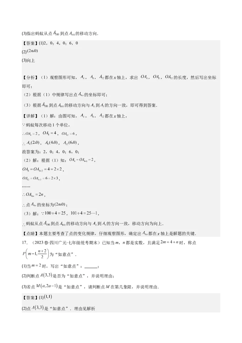 3.1讲确定位置与平面直角坐标系(7类热点题型讲练)（解析版）_北师大初中数学_8上-北师大版初中数学_旧版_05习题试卷_帮课堂2023-2024学年八年级数学上册同步学与练（北师大版）