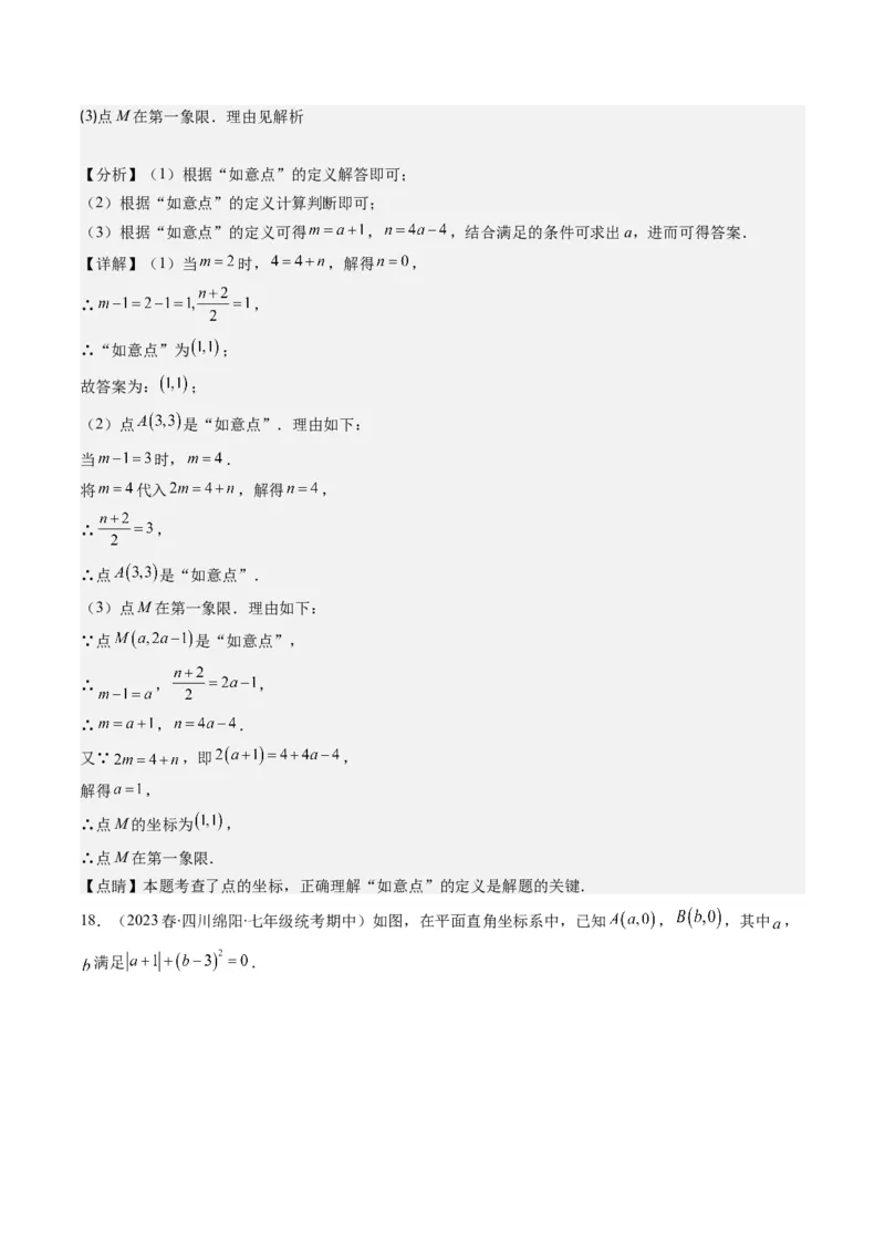 3.1讲确定位置与平面直角坐标系(7类热点题型讲练)（解析版）_北师大初中数学_8上-北师大版初中数学_旧版_05习题试卷_帮课堂2023-2024学年八年级数学上册同步学与练（北师大版）