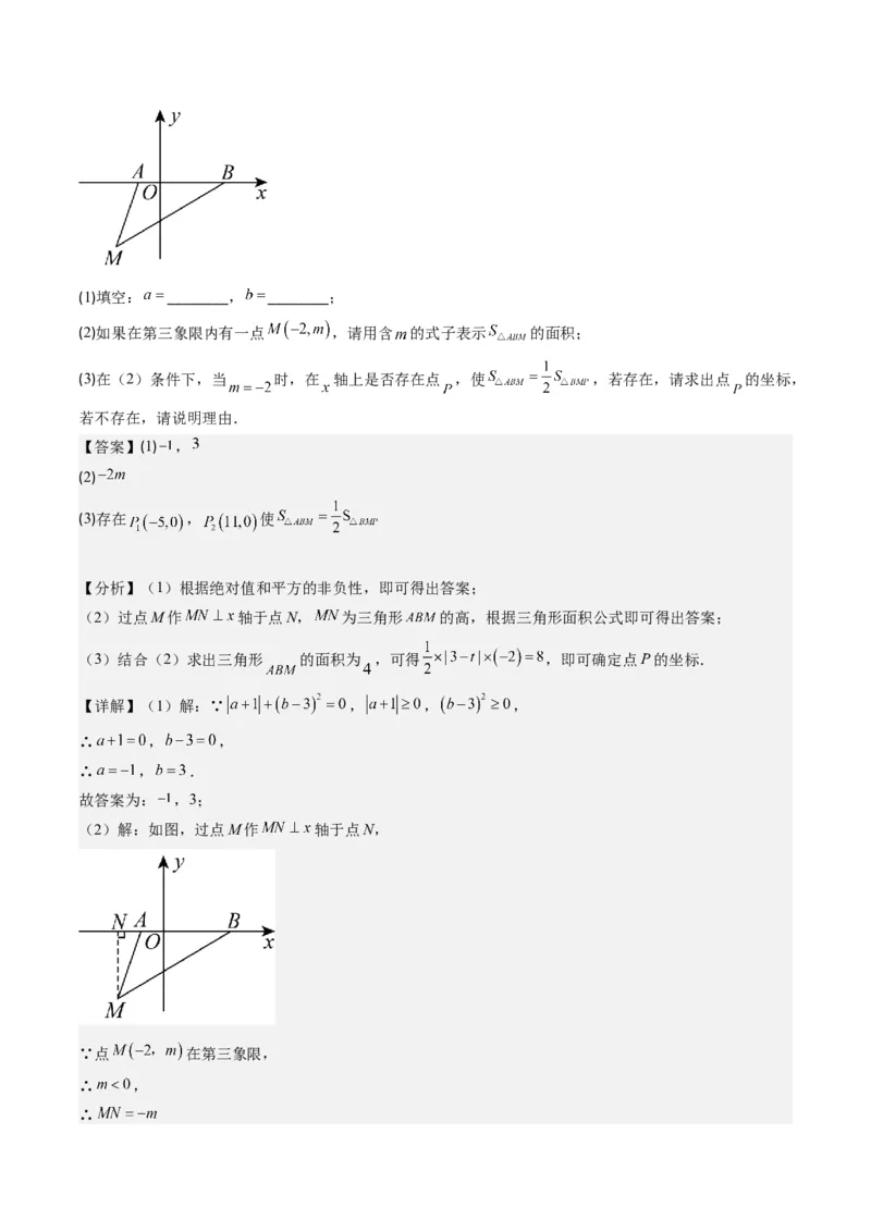 3.1讲确定位置与平面直角坐标系(7类热点题型讲练)（解析版）_北师大初中数学_8上-北师大版初中数学_旧版_05习题试卷_帮课堂2023-2024学年八年级数学上册同步学与练（北师大版）