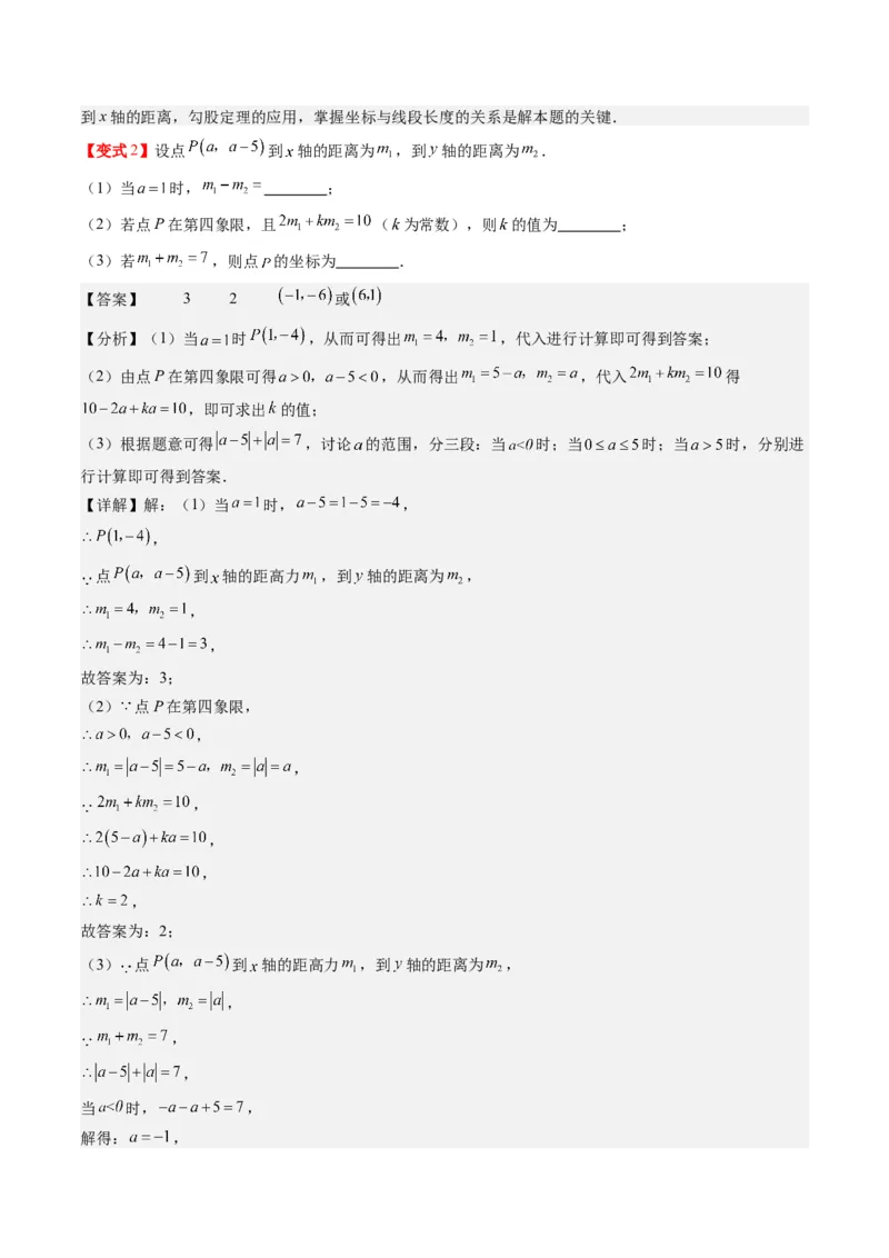 3.1讲确定位置与平面直角坐标系(7类热点题型讲练)（解析版）_北师大初中数学_8上-北师大版初中数学_旧版_05习题试卷_帮课堂2023-2024学年八年级数学上册同步学与练（北师大版）