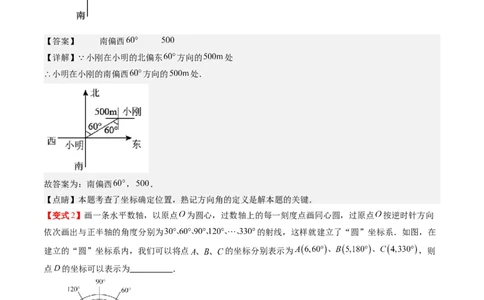 3.1讲确定位置与平面直角坐标系(7类热点题型讲练)（解析版）_北师大初中数学_8上-北师大版初中数学_旧版_05习题试卷_帮课堂2023-2024学年八年级数学上册同步学与练（北师大版）