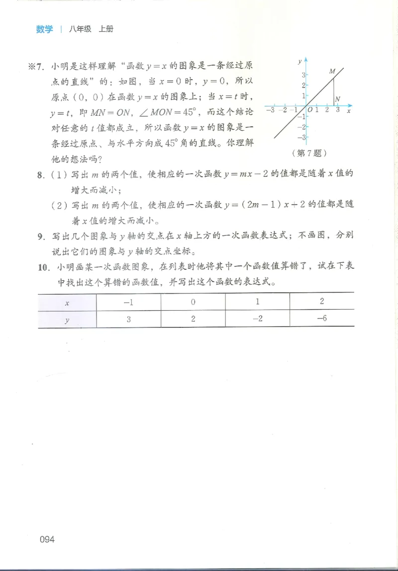 2025秋北师大版八上数学电子课本_北师大初中数学_8上-北师大版初中数学_初中数学北师大8上-2025秋季新版_第二套推荐25_12电子ke-ben