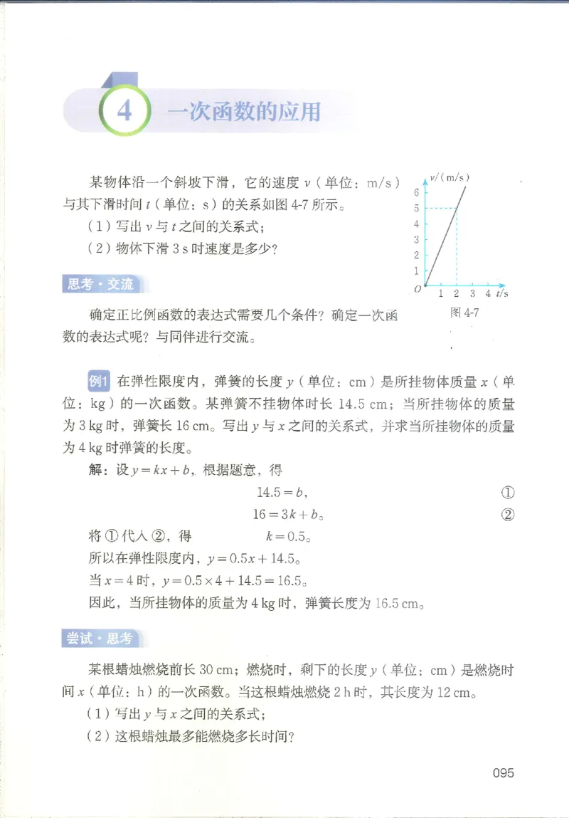2025秋北师大版八上数学电子课本_北师大初中数学_8上-北师大版初中数学_初中数学北师大8上-2025秋季新版_第二套推荐25_12电子ke-ben