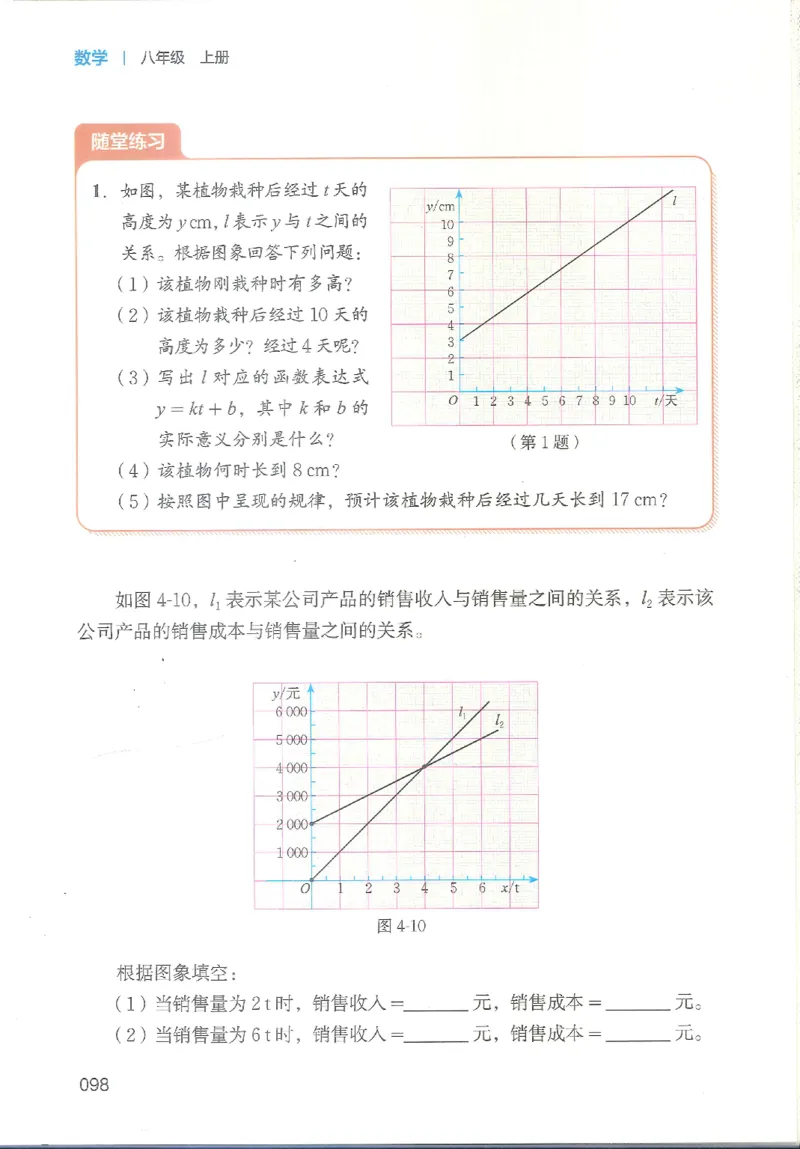 2025秋北师大版八上数学电子课本_北师大初中数学_8上-北师大版初中数学_初中数学北师大8上-2025秋季新版_第二套推荐25_12电子ke-ben