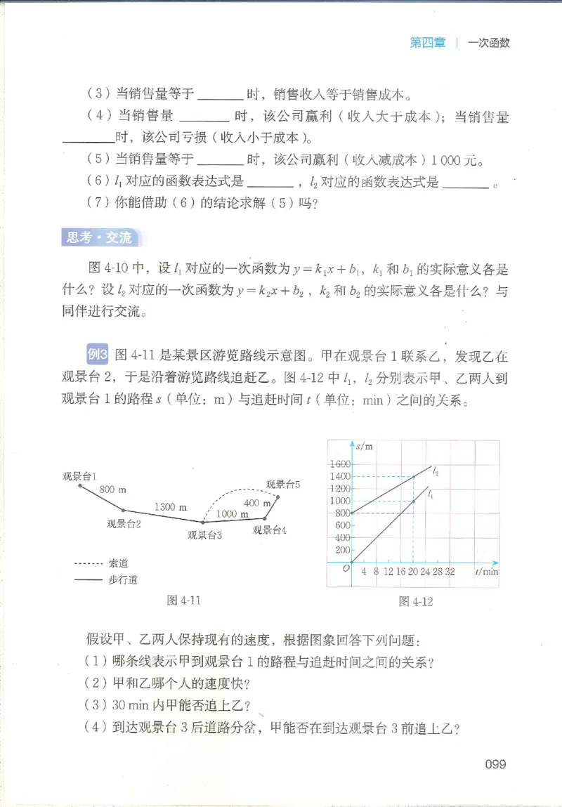 2025秋北师大版八上数学电子课本_北师大初中数学_8上-北师大版初中数学_初中数学北师大8上-2025秋季新版_第二套推荐25_12电子ke-ben