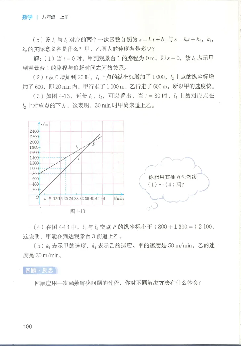 2025秋北师大版八上数学电子课本_北师大初中数学_8上-北师大版初中数学_初中数学北师大8上-2025秋季新版_第二套推荐25_12电子ke-ben