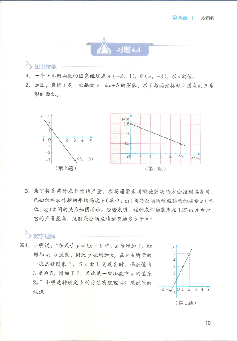 2025秋北师大版八上数学电子课本_北师大初中数学_8上-北师大版初中数学_初中数学北师大8上-2025秋季新版_第二套推荐25_12电子ke-ben