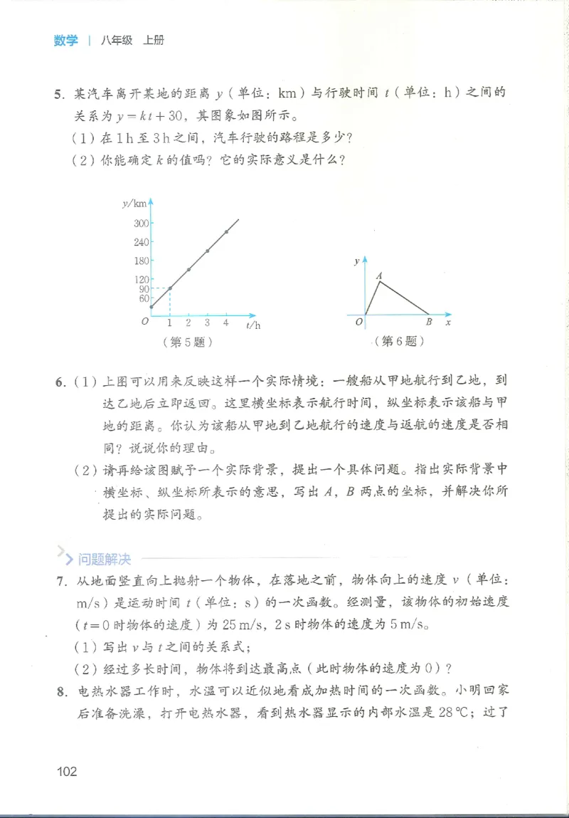 2025秋北师大版八上数学电子课本_北师大初中数学_8上-北师大版初中数学_初中数学北师大8上-2025秋季新版_第二套推荐25_12电子ke-ben