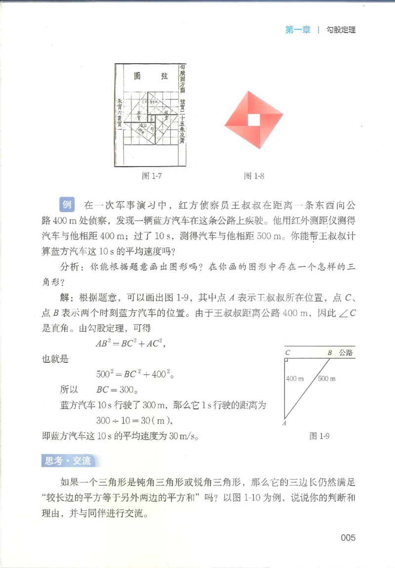 2025秋北师大版八上数学电子课本_北师大初中数学_8上-北师大版初中数学_初中数学北师大8上-2025秋季新版_第二套推荐25_12电子ke-ben