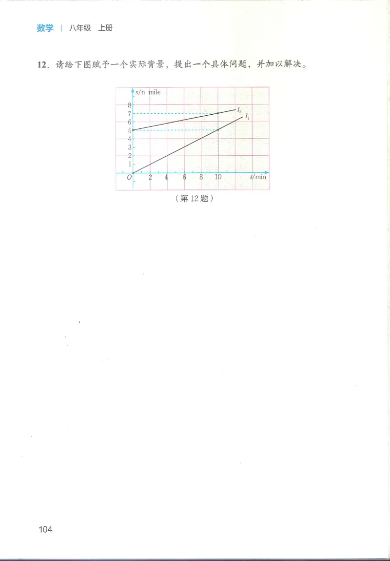 2025秋北师大版八上数学电子课本_北师大初中数学_8上-北师大版初中数学_初中数学北师大8上-2025秋季新版_第二套推荐25_12电子ke-ben